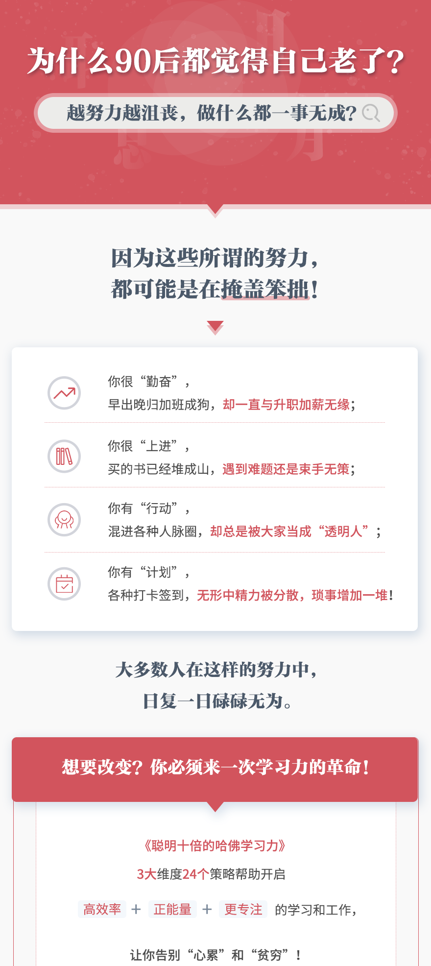 哈佛思维让你聪明别人10倍小淇云库-创业网-网赚副业-网创副业-项目拆解-技术类创业资源网-副业网-免费资源下载小淇云库