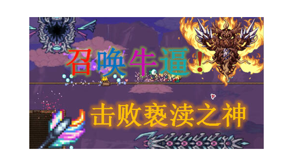 《泰拉瑞亚》召唤师职业的武器选择与配装思路小淇云库-创业网-网赚副业-网创副业-项目拆解-技术类创业资源网-副业网-免费资源下载小淇云库