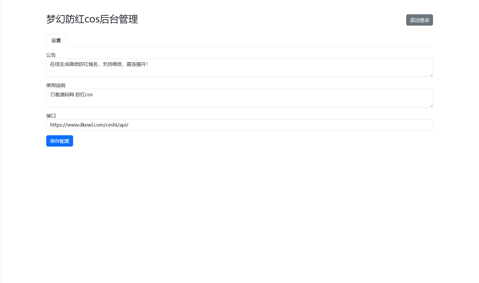 梦幻域名防红COS系统源码 带后台 全开源小淇云库-创业网-网赚副业-网创副业-项目拆解-技术类创业资源网-副业网-免费资源下载小淇云库