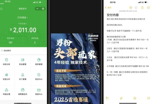 外面收费980全新男粉变现项目，竞争小，利润高，多种方式变现，独家技术小淇云库-创业网-网赚副业-网创副业-项目拆解-技术类创业资源网-副业网-免费资源下载小淇云库