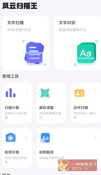风云扫描王4.5.0822高级版小淇云库-创业网-网赚副业-网创副业-项目拆解-技术类创业资源网-副业网-免费资源下载小淇云库