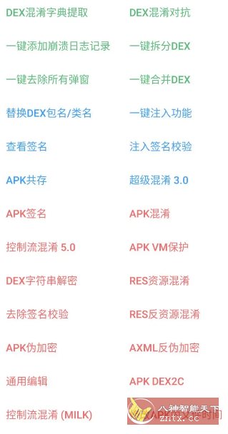 NP管理器 v3.1.31免费版★免费Apk逆向反编译修改工具小淇云库-创业网-网赚副业-网创副业-项目拆解-技术类创业资源网-副业网-免费资源下载小淇云库