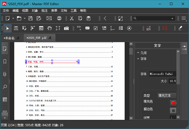 Master PDF Editor v5.9.94便携版小淇云库-创业网-网赚副业-网创副业-项目拆解-技术类创业资源网-副业网-免费资源下载小淇云库