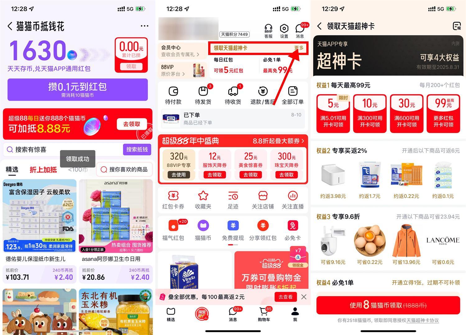 天猫免费开超神卡领5亓红包小淇云库-创业网-网赚副业-网创副业-项目拆解-技术类创业资源网-副业网-免费资源下载小淇云库