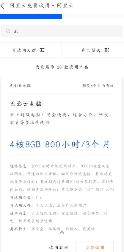 白嫖阿里云三个月云电脑教程小淇云库-创业网-网赚副业-网创副业-项目拆解-技术类创业资源网-副业网-免费资源下载小淇云库