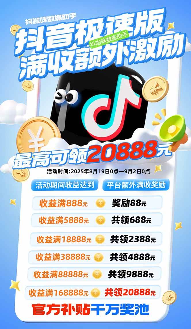 （15800期）抖音极速版拉新，平台大力扶持，每单15元，万播转化无上限，平台额外满…小淇云库-创业网-网赚副业-网创副业-项目拆解-技术类创业资源网-副业网-免费资源下载小淇云库