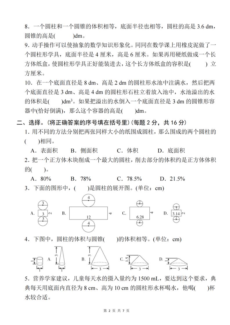 【北师大】2025学年六年级下册数学第一单元新情境测试（一）小淇云库-创业网-网赚副业-网创副业-项目拆解-技术类创业资源网-副业网-免费资源下载小淇云库