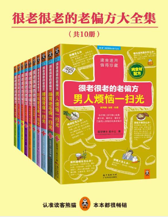 很老很老的老偏方大全集共10册小淇云库-创业网-网赚副业-网创副业-项目拆解-技术类创业资源网-副业网-免费资源下载小淇云库
