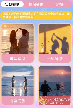 拣爱情v1.7纯净版小淇云库-创业网-网赚副业-网创副业-项目拆解-技术类创业资源网-副业网-免费资源下载小淇云库